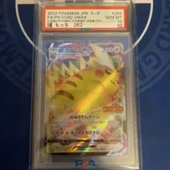 PSA10】ピカチュウVMAX [月刊コロコロコミック付録] 265/S-P - メルカリ