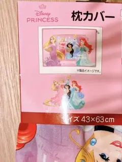 【新品未使用】ディズニープリンセス　枕カバー
