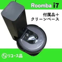 Y 中古 iRobot ロボット掃除機 ルンバ i7 クリーンベース 付属品付きのサムネイル