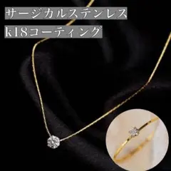 ネックレス　指輪　一粒　13号　ダイヤ k18 サージカルステンレス セット商品
