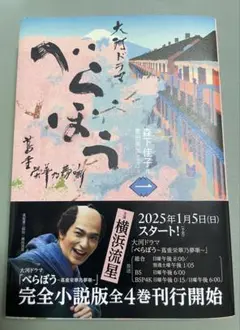 べらぼう 新井佳子著 NHK出版