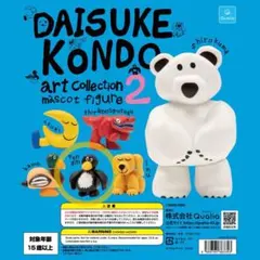 DAISUKE KONDO アートコレクション マスコットフィギュア ２