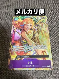 ワンピースカードゲーム　ナミ　PRB02-012 R パラレル
