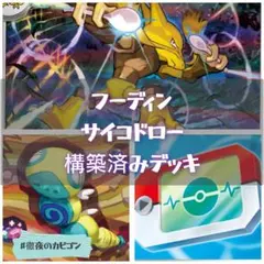 【3/26シティリーグTOP8】フーディンデッキ ゲノセクト＆ラッキーメット