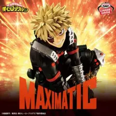 僕のヒーローアカデミア MAXIMATIC 爆豪勝己 II フィギュア