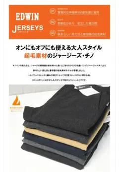 EDWIN ジャージーズ・チノ M ヘリンボーンブラック　未使用