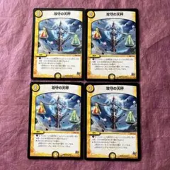 攻守の天秤 4枚 デュエルマスターズ