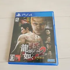 龍が如く 極2 新価格版
