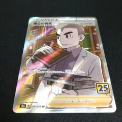 博士の研究 SR ピカチュウ　リザードン　ナンジャモ　イーブイ　リーリエ　ベル