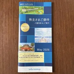2026年最新】西武鉄道 株主優待の人気アイテム - メルカリ
