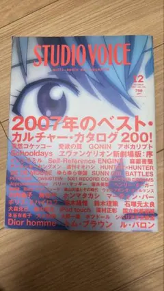 STUDIO VOICE ヒロミックス特集号　３冊セット Amazon.co.jp: STUDIO VOICE (スタジオ・ボイス) 1996年 03月号 ヒロ