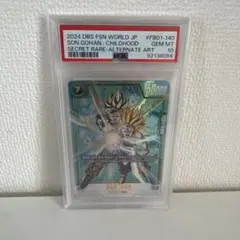 孫悟飯:SH SCR パラレル PSA10 ドラゴンボールフュージョンワールド