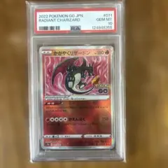 PSA10】かがやくリザードン K ☆Pokemon GO… - メルカリ