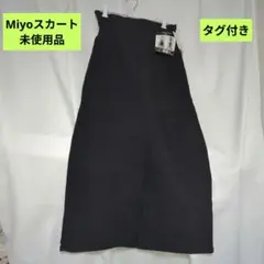 Miyoスカート（未使用品）