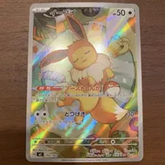 ポケモンカード イーブイ MC 755/742 スタートデッキ100