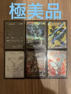 ポケモンカード　【極美品】ぜクロム&レシラム（BWR・SAR・SR）６枚セット
