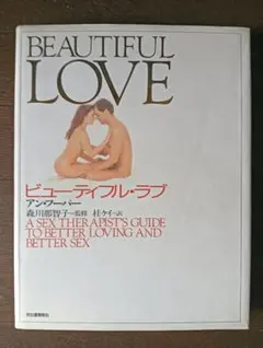 BEAUTIFUL LOVE ビューティフル・ラブ アン・フーパー