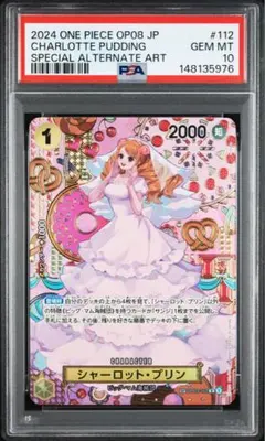 【PSA10】シャーロット・プリン R-SPC OP03-112 二つの伝説