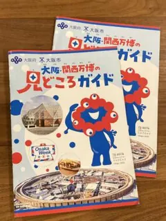 2025年最新】大阪万博非売品の人気アイテム - メルカリ