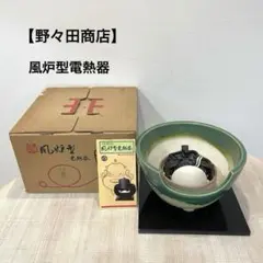 2025年最新】野々田式電熱器の人気アイテム - メルカリ