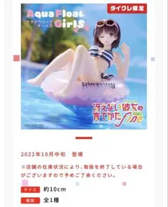冴えない彼女の育て方Fine Aqua Float Girlsフィギュア加藤恵