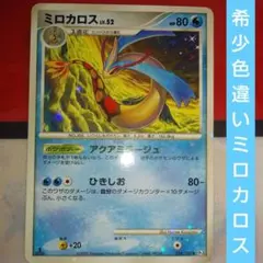 ミロカロス ◆ Pt3 フロンティアの鼓動 034/100 色違い1ED ポケモンカード ミロカロス 色違い Pt3 1ed フロンティアの鼓動 希少