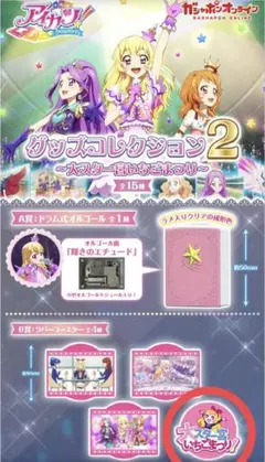 アイカツ！グッズコレクション２～大スター宮いちごまつり～　コースター＆バインダー