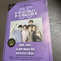 2025年最新】ジャニーズJrデータBOOKの人気アイテム - メルカリ