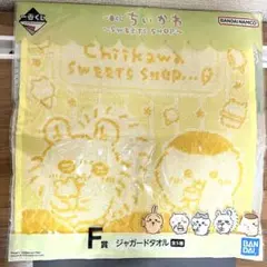 ちいかわ スイーツショップ ジャガードタオル