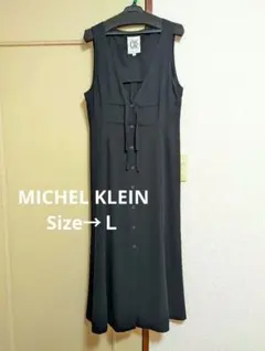 美品 MICHEL KLEIN ロングワンピース ブラック 黒 40サイズ Ｌ