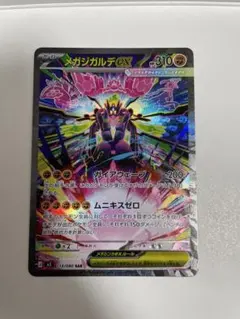 ポケモンカード ムニキスゼロ メガジガルデEX sar