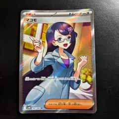 マコモ SR スカーレット&バイオレット 拡張パック ブラックボルト キラ
