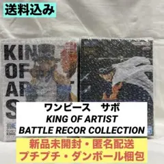 ワンピース　サボ　キングオブアーティスト&バトルレコードコレクション　2種セット