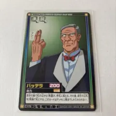 ハンターハンター カードダス ハイパーバトル バッテラ - メルカリ