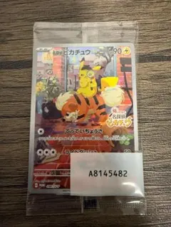 【未開封品】名探偵ピカチュウ PROMO SV-Pプロモカード 098/SV-P