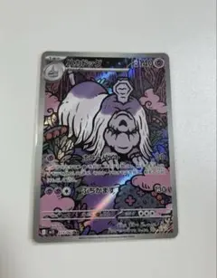 ポケモンカード ハカドック AR