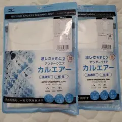 ミズノ カルエアー 半袖 メンズ M 2枚セット 新品 未開封