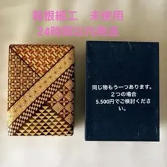 箱根寄木細工 無垢 文箱 文庫 小物入れ 2026年最新】寄木細工 文箱の人気アイテム - メルカリ