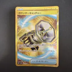 カウンターキャッチャーUR カウンターキャッチャー (UR)[sv4M]の価格・値段と買取相場 - ポケカジラ