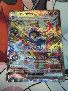 ゲッコウガex sar SV5a クリムゾンヘイズ 090/066