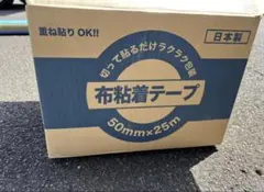 【新品未開封】布テープ　30巻　2箱　合計60巻 新品未開封】布テープ 30巻 2箱 合計60巻 - メルカリ