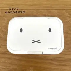 【ミッフィー】おしりふき ふた 美品 未使用 おしりふきケース