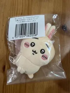 ちいかわだらけくじ E賞 全身ぬいぐるみバッジ 入れ替わっちゃった