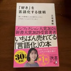 「好き」を言語化すること技術