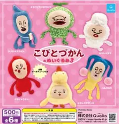 こびとづかんのぬいぐるみ3 全6種　フルコンプセット　ガシャポン