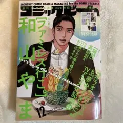 コミックビーム　特典　イラストカード　15枚　和山やま コミックビーム25周年 | RE:SHAZAM®︎