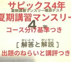 2026年最新】サピックス マンスリー 4年の人気アイテム - メルカリ