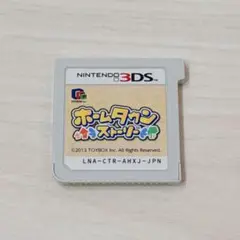 ホームタウンストーリー