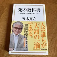 死の教科書 心が晴れる48のヒント