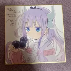 小林さんちのメイドラゴン 映画入場特典 小林カンナ 色紙